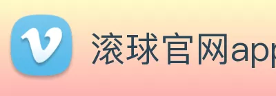 滚球官网app Logo